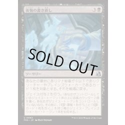 画像1: [EX+]後悔の書き直し/Rewrite Regrets《日本語》【FRA】