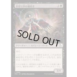 画像1: 金切り声の魂砕き/Screeching Soulbreaker《日本語》【FRA】