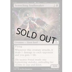 画像1: 金切り声の魂砕き/Screeching Soulbreaker《英語》【FRA】