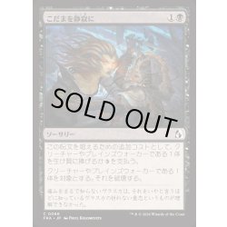 画像1: [EX+](FOIL)こだまを静寂に/Silence the Echo《日本語》【FRA】