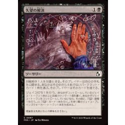画像1: 失望の解決/Solve for Disappointment《日本語》【FRA】