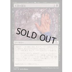 画像1: [EX+]失望の解決/Solve for Disappointment《日本語》【FRA】