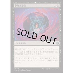 画像1: [EX+]絶望的批評/Terminal Criticism《日本語》【FRA】
