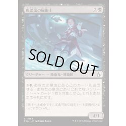 画像1: 理論派の屍術士/Theoretical Necromancer《日本語》【FRA】