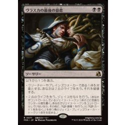 画像1: [EX+](FOIL)ヴラスカの最後の慈悲/Vraska's Final Mercy《日本語》【FRA】