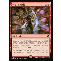 画像1: (FOIL)アジャニの苦悶/Ajani's Anguish《日本語》【FRA】