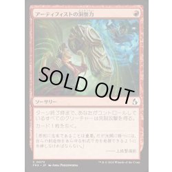 画像1: [EX+](FOIL)アーティフィストの洞察力/Artifist Acumen《日本語》【FRA】