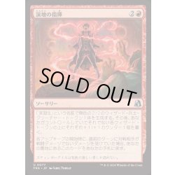 画像1: [EX+](FOIL)演壇の指揮/Command the Stage《日本語》【FRA】