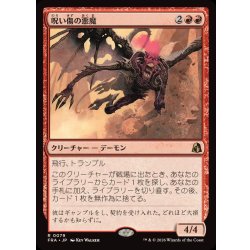 画像1: (FOIL)呪い傷の悪魔/Curse-Marred Demon《日本語》【FRA】