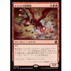 画像1: ドラゴンの訪問者/Draconic Visitor《日本語》【FRA】