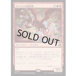 画像1: [EX+](FOIL)ドラゴンの訪問者/Draconic Visitor《日本語》【FRA】