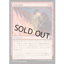 画像1: [EX+](FOIL)本質の焼却/Essence Burn《日本語》【FRA】