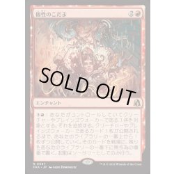 画像1: [EX+](FOIL)個性のこだま/Identity Echo《日本語》【FRA】