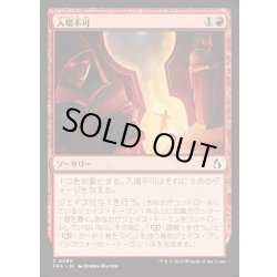 画像1: [EX+]入場不可/No Admittance《日本語》【FRA】
