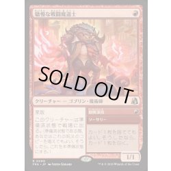 画像1: [EX+]驕慢な戦闘魔道士/Pompous Battlemage《日本語》【FRA】