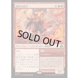 画像1: [EX+](FOIL)焼尽の詩人/Pyre Rhymer《日本語》【FRA】