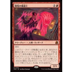 画像1: 棘唱の魔道士/Stingcaster Mage《日本語》【FRA】