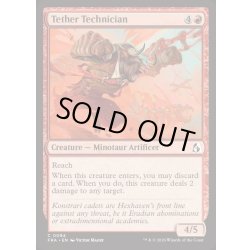 画像1: 繋操術の技師/Tether Technician《英語》【FRA】