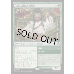 画像1: [EX+](FOIL)(0100)人喰い植物の耕作者/Carnivorous Cultivator《日本語》【FRA】