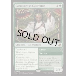 画像1: [EX+](0100)人喰い植物の耕作者/Carnivorous Cultivator《英語》【FRA】