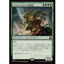画像1: ヘクスヘイヴンの活性者/Hexhaven Invigorator《日本語》【FRA】