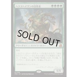 画像1: [EX+](FOIL)ヘクスヘイヴンの活性者/Hexhaven Invigorator《日本語》【FRA】