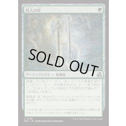 画像1: [EX+]狩人の斧/Hunter's Axe《日本語》【FRA】