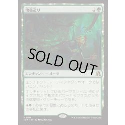 画像1: [EX+](FOIL)傀儡造り/Puppet Crafting《日本語》【FRA】