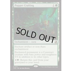 画像1: [EX+](FOIL)傀儡造り/Puppet Crafting《英語》【FRA】