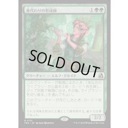 画像1: 身代わりの形成師/Simulacrum Shaper《日本語》【FRA】