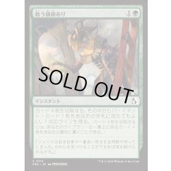 画像1: [EX+]救う価値あり/Something Worth Saving《日本語》【FRA】