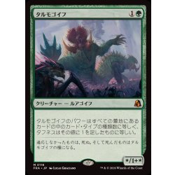 画像1: [EX+]タルモゴイフ/Tarmogoyf《日本語》【FRA】