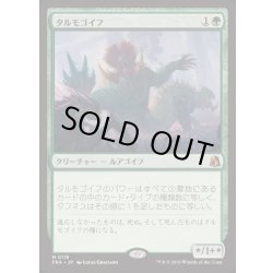 画像1: [EX+](FOIL)タルモゴイフ/Tarmogoyf《日本語》【FRA】