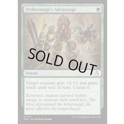 画像1: 繋操魔道士の優位/Tethermage's Advantage《英語》【FRA】