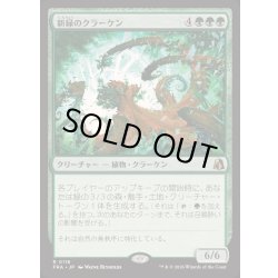 画像1: [EX+]新緑のクラーケン/Verdant Kraken《日本語》【FRA】