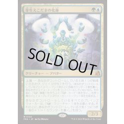 画像1: [EX+](FOIL)芽生えこだまの化身/Avatar of Burgeoning Echoes《日本語》【FRA】