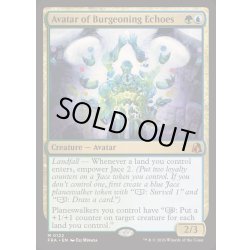 画像1: [EX+]芽生えこだまの化身/Avatar of Burgeoning Echoes《英語》【FRA】
