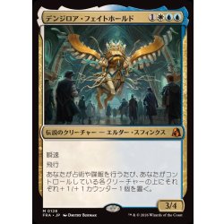 画像1: (FOIL)デンジロア・フェイトホールド/Denzilore Fatehold《日本語》【FRA】