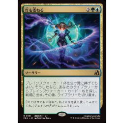 画像1: (FOIL)灯を委ねる/Entrust the Spark《日本語》【FRA】