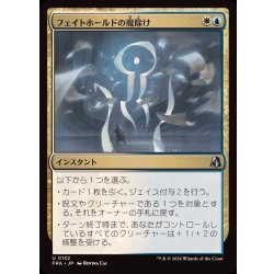 画像1: (FOIL)フェイトホールドの魔除け/Fatehold Charm《日本語》【FRA】