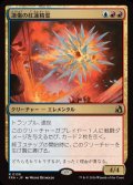 凍傷の紅蓮精霊/Frostbite Pyromental《日本語》【FRA】