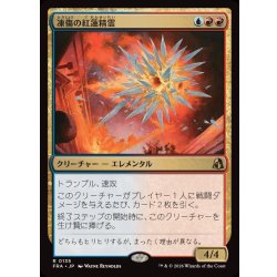 画像1: [EX+]凍傷の紅蓮精霊/Frostbite Pyromental《日本語》【FRA】