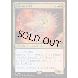 画像1: (FOIL)凍傷の紅蓮精霊/Frostbite Pyromental《日本語》【FRA】