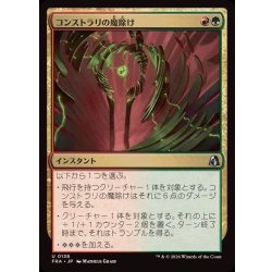画像1: (FOIL)コンストラリの魔除け/Konstrari Charm《日本語》【FRA】