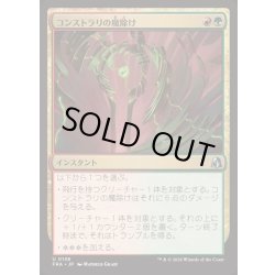 画像1: [EX+](FOIL)コンストラリの魔除け/Konstrari Charm《日本語》【FRA】
