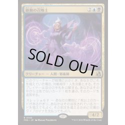 画像1: (FOIL)絶無の召喚士/Null Summoner《日本語》【FRA】