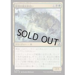 画像1: [EX+]原初の魔女跡追い/Primal Witchstalker《日本語》【FRA】
