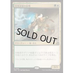 画像1: [EX+](FOIL)日光浴室の歩哨/Solarium Sentry《日本語》【FRA】