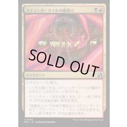 画像1: [EX+](FOIL)スティンガークイルの魔除け/Stingerquill Charm《日本語》【FRA】