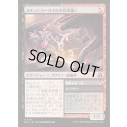 画像1: [EX+]スティンガークイルの音声術士/Stingerquill Voxmancer《日本語》【FRA】